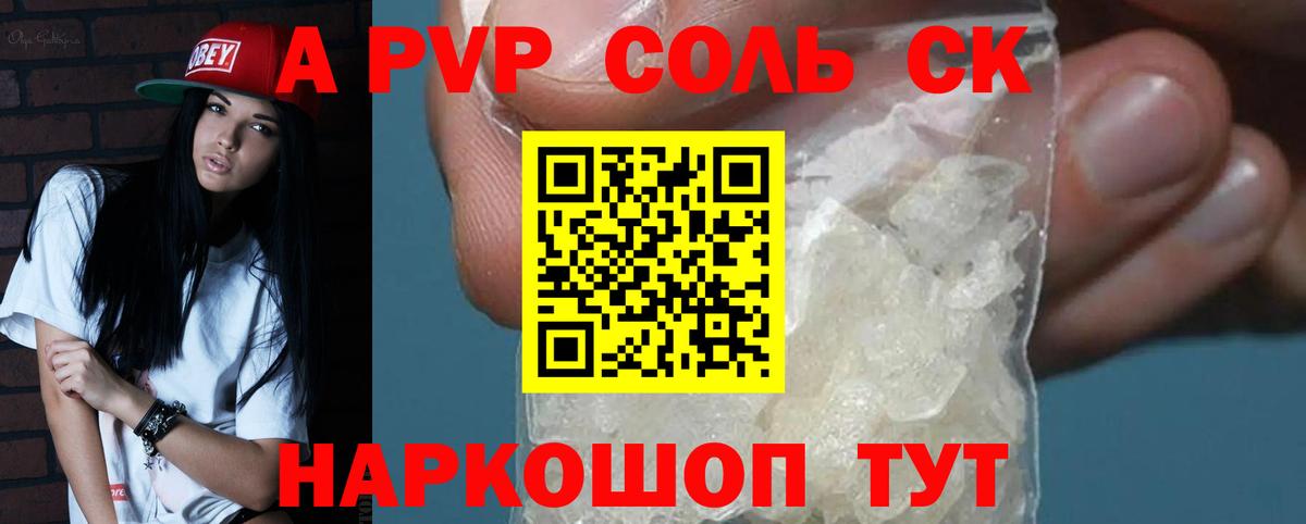 Альфа ПВП кристаллы Морозовск