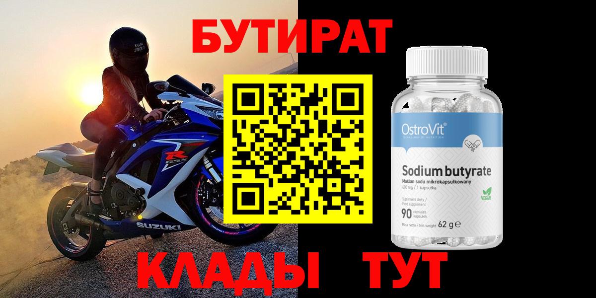 Бутират вода  Бутират  Морозовск  Вход с VPN 