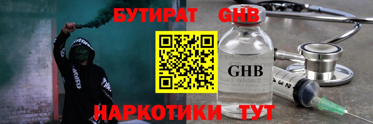 БУТИРАТ жидкий экстази Морозовск