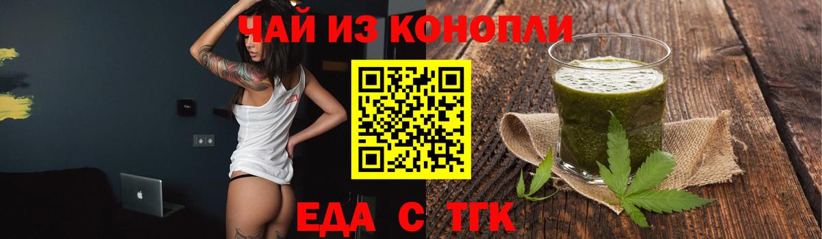 Морозовск  Еда ТГК марихуана  Вход с VPN 