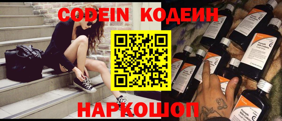 Морозовск  Кодеиновый сироп Lean Purple Drank  Кодеин Purple Drank  Вход с VPN 