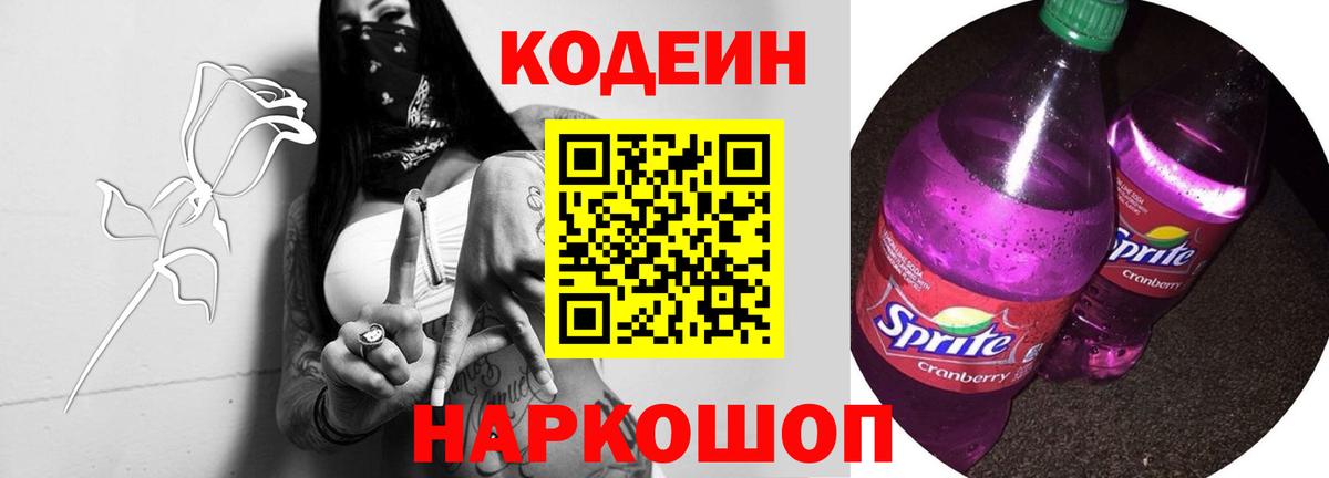 Codein Purple Drank Морозовск