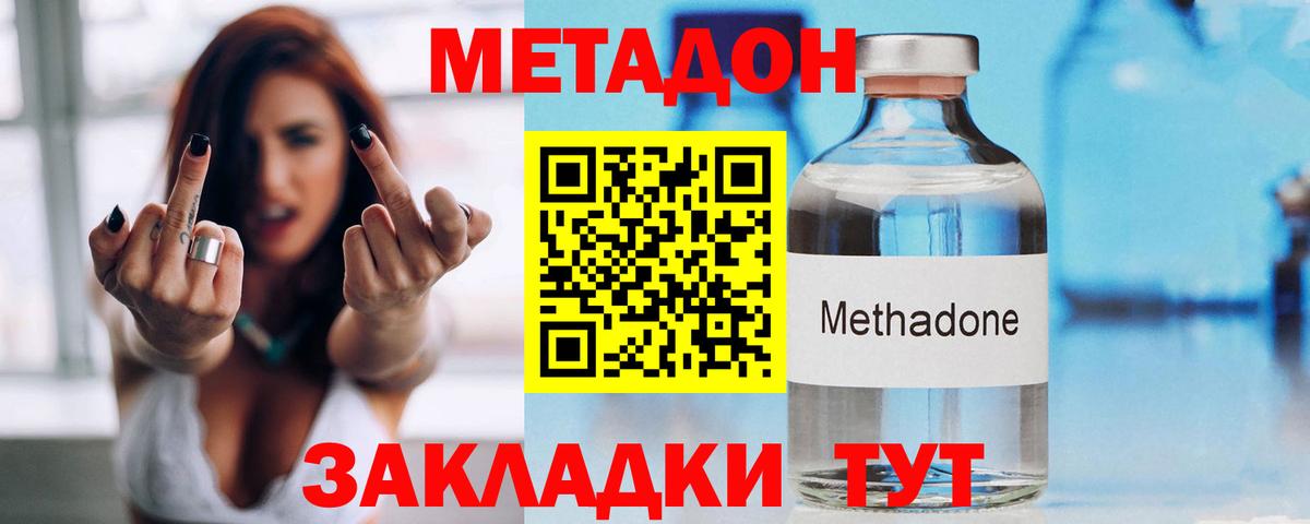 Метадон белоснежный Морозовск