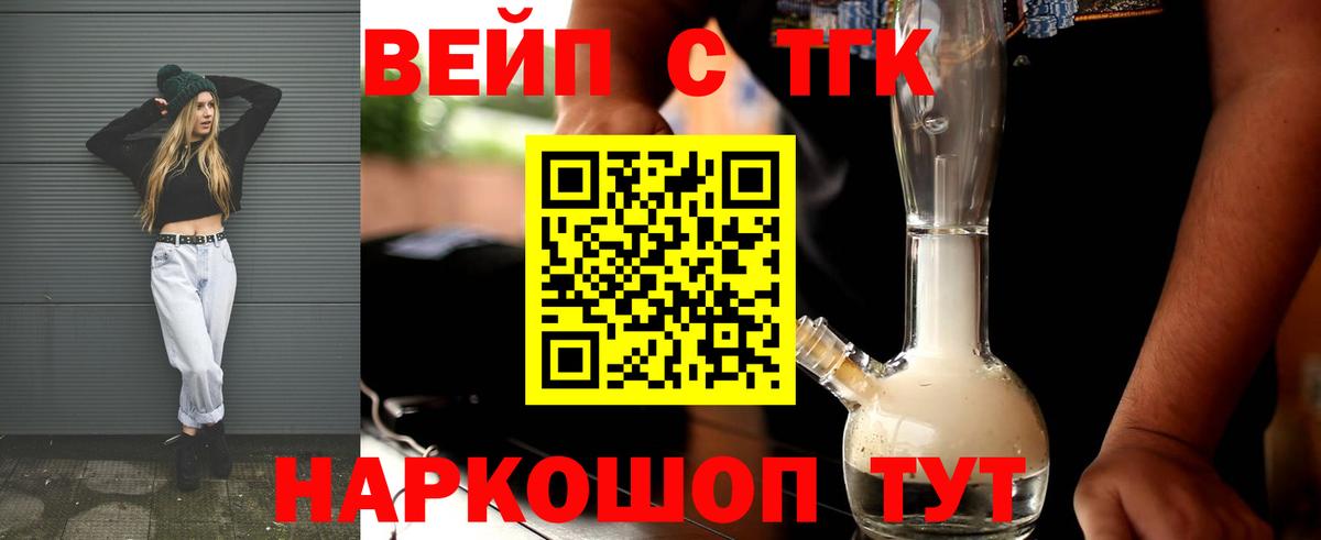 Морозовск  ТГК вейп  ТГК гашишное масло  Вход с VPN 